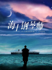 HD手机免费观看完整